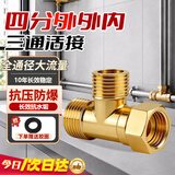 安达通 三通接头 4分黄铜一进二出三通螺纹热水器角阀燃气管水管配件 4分外外内三通活接