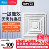 美的（Midea）排气扇卫生间排风扇集成吊顶换气扇一级能效30*30排气扇J9P