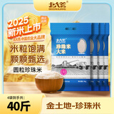 北大荒 圆粒珍珠米40斤 东北大米10斤*4 国企品质 当季新米