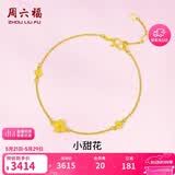 周六福小甜花黄金手链女足金999生日礼物计价A0710814 约2.44g 16+3cm