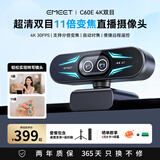 EMEET壹秘C60E 4K超清双目直播电脑摄像头11倍变焦直播带货视频会议游戏娱乐支持远程遥控 含桌面支架