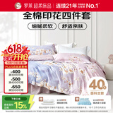 罗莱家纺 全棉四件套床笠款纯棉床上用品床单被套云梦薇220*250