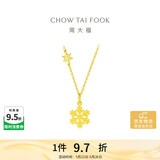周大福小雪花黄金项链(工费420)40cm约4.05g EOF553