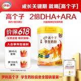 伊利高个子学生奶粉 儿童奶粉 全聪高钙高锌高铁牛磺酸 DHA+ARA 900g
