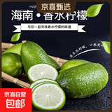 海南香水柠檬黄金百香果新鲜水果组合自制水果茶饮套餐diy维C满满 【海南香水柠檬】带箱2斤