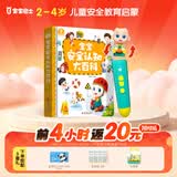 宝宝巴士jojo点读笔幼儿早教机1-3岁儿童启蒙绘本玩具睡前故事机生日礼物 点读笔2-3岁【安全认知_基础版】
