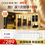 高姿护肤套装黑金礼盒6件套(水+乳+精华+霜)化妆品520送女朋友礼物