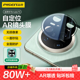 品胜 适用华为mate70镜头膜 mate70后置摄像头保护膜AR增透自动定位耐磨防刮钢化膜镜头保护贴膜