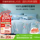 百丽丝水星家纺出品四件套床上纯棉100%全棉四件套被套床单被罩双人床上用品套件1.8m床