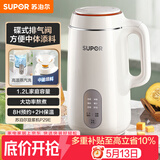 苏泊尔（SUPOR）豆浆机 1.2L家用大容量多功能全自动榨汁机免滤可预约高温蒸汽洗早餐机 DJ12B-P29E
