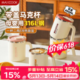 美厨（MAXCOOK）316L不锈钢马克杯水杯 保温杯子带盖办公室早餐茶杯450ml焦糖棕