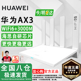 华为路由器Ax3pro new高配穿墙王WiFi6+路由器千兆家用无线路由器5G双频7大户型mesh组网全屋wifi电竞 Ax3标准版【海思双核3000M+千兆网线】 晒单魔方插座/红包2选1 30天