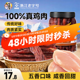 华味亨风干鸡肉干五香味250g/罐鸡胸肉干减零食低耐嚼卡脂即食解馋