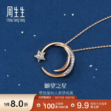 周生生 愿望之星ins风钻石项链18K爱情密语彩金项链90859U定价 47厘米