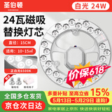 圣伯顿（Shengbodun）led灯盘吸顶灯替换灯芯灯板圆形磁吸模组灯条灯管 24瓦白光