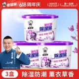 老管家薰衣草除湿盒230g*3干燥剂室内衣柜卧室汽车回南天吸湿防霉剂