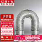 潜水艇（Submarine）卫生间排气扇排风扇浴霸管道通风管100直径铝箔排烟管10cm京 100mm×2米