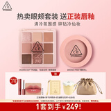 3ce九宫格眼影芋泥盘腮红裸粉色眼颊套装彩妆送女友实用[Y]