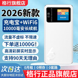 格行随身wifi6官方正品充电宝WiFi6二合一无线网卡路由器三网通用移动随身携带wifi6无线流量2026新款 充电宝WiFi6二合一【10000毫安】送流量