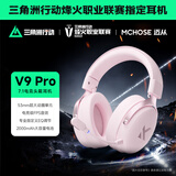 迈从（MCHOSE）V9 Pro游戏耳机头戴式四模电竞电脑耳机三角洲行动fps吃鸡听声辨位电竞芯片7.1声道无线蓝牙有线 V9 Pro 粉色【游戏耳机金榜TOP1】
