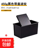 吐司模具450克不沾带盖面包模具家用烘焙烤箱烤面包不粘吐司专用 黑色带盖土司盒【送酵母+油刷】