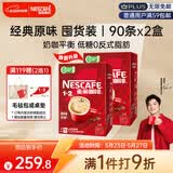 雀巢（Nestle）【樊振东同款】咖啡粉1+2原味低糖*速溶三合一冲调饮品90条*2盒