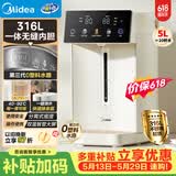 美的（Midea）电热水瓶水壶母婴级316L不锈钢内胆家用5L大容量智能48H保温一体可拆净饮水机30Wpro【价保618】