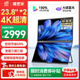 雕塑家23.8英寸4K超清显示器双屏可折叠 100%sRGB色域10bit滤蓝光 电脑办公笔记本炒股扩展副屏MU24LT
