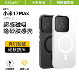 ESCASE适用小米17Max手机壳磁吸xiaomi17max全包保护套IML磨砂半透软边防摔防滑防指纹简约透白