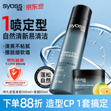 丝蕴持久定型喷发胶300ml+塑形发蜡发泥85ml自然蓬松哑光造型