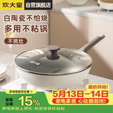 炊大皇炒锅不粘锅易洁少油烟平底煎炒锅32cm电磁炉通用瓷晶CJ32CG