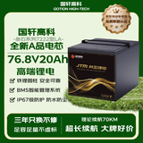 国轩高科 GOTION HIGH-TECH电动车锂电池76.8V20Ah 电瓶车电池 雅迪爱玛台铃电池赠充电器