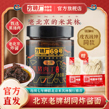 方砖厂69号【皮衣战神同款】黑猪肉丁炸酱老北京炸酱面调味拌面酱饭酱280g