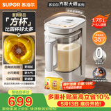 苏泊尔（SUPOR）品质新品 0涂层小方糖破壁机 家用全自动 多功能辅食料理机  1.75L变频轻音 榨汁机豆浆机SP921S