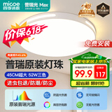 四季沐歌（MICOE）普瑞护眼卧室吸顶灯现代简约led超薄中山灯具房间主灯皓白系列