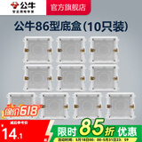 公牛（BULL）开关插座/86型暗装墙壁插座/网络面板/大面板G12系列象牙白 H17底盒（10只装）