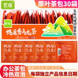 艺佰原叶鸭屎香单丛乌龙茶包柠檬茶办公小袋茶叶30袋泡茶75克