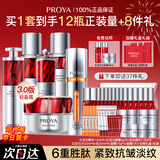 珀莱雅（PROYA）红宝石水乳护肤品化妆品套装全套护肤礼盒补水保湿紧致抗皱礼物女 水乳霜精华+眼霜+双抗精华（清爽