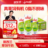 安佳（Anchor）3.8g蛋白质 有机脱脂纯牛奶 250ml*24盒新西兰原装进口草饲