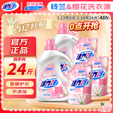 活力28铃兰樱花洗衣液24斤 3.6kg*2瓶+1.6kg*3袋  超值囤货装官方正品