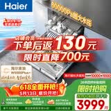 海尔（Haier）【价保618】麦浪套系洗碗机嵌入式W5000Plus+升级双面洗163升20套大容量10天净存EYBW20566GHU1