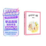 小豆豆与我 （爱心树童书） 