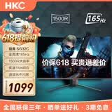 HKC 31.5英寸电脑显示器 1080P全高清 165Hz高刷 1500R曲面 滤蓝光不闪屏 可壁挂 AMD FreeSync防撕裂 游戏电竞显示屏 SG32C