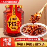川南下饭香262g  酱料辣椒酱辣椒油油泼辣子凉拌菜调味料调味品