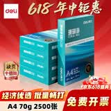 得力（deli）办公打印机纸复印纸打印纸 办公用品 双面复印顺畅打印 儿童绘画书写草稿纸 打印纸白纸采购优选 A4 5包/2500张【常规70g】珊瑚海