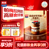 西麦亚麻籽可可粉燕麦片350g冲饮谷物代餐营养早餐帕梅拉晚餐独立装