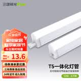 三雄极光 T5灯管 led一体化支架节能灯日光灯改造光源 丽致T5灯管 一体化 12W/0.9米 暖白光
