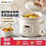 小熊（Bear）电炖锅 电炖盅 煲汤锅 炖汤锅 电砂锅 煮粥锅 婴儿熬粥家用可预约白瓷 2-3人用 DDG-E20M1米黄色2L