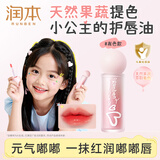 润本儿童润唇膏护唇油3岁+有色彩妆滋润防干裂小女孩化妆品[元气嘟嘟]