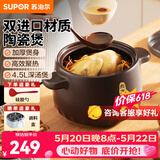 苏泊尔砂锅陶瓷煲汤锅新陶养生深汤煲家用焖烧煲仔饭炖汤瓦煲燃气专用 【多数选择】深汤煲TB45A1- 4.5L